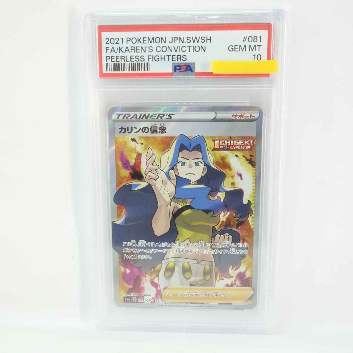 PSA10】ポケモンカード カリンの信念 s5a 081/070 SR 鑑定品 - メルカリ