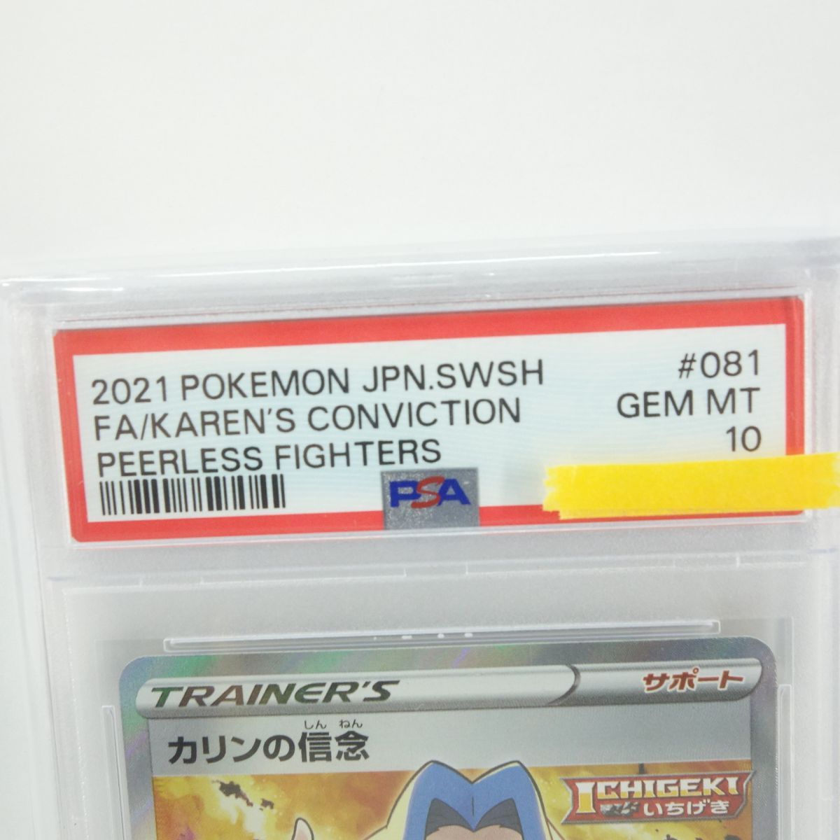 PSA10】ポケモンカード カリンの信念 s5a 081/070 SR 鑑定品 - メルカリ