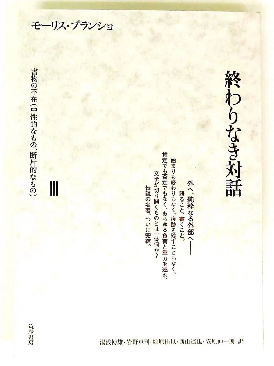 2026年最新】『終わりなき対話』の人気アイテム - メルカリ