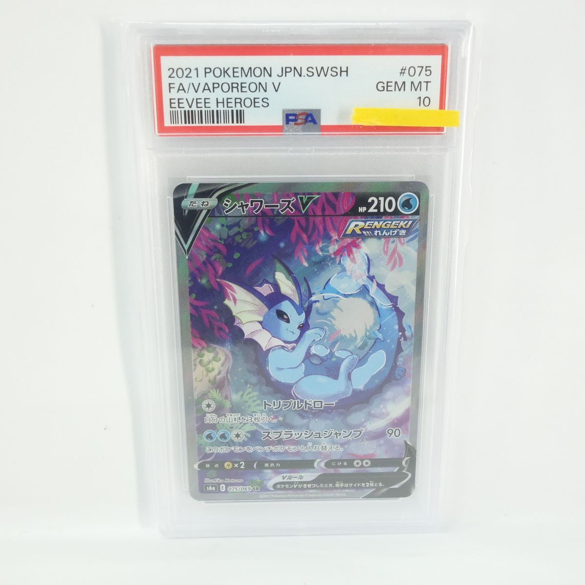 PSA10】ポケモンカード シャワーズV s6a 075/069 SR 鑑定品 - メルカリ