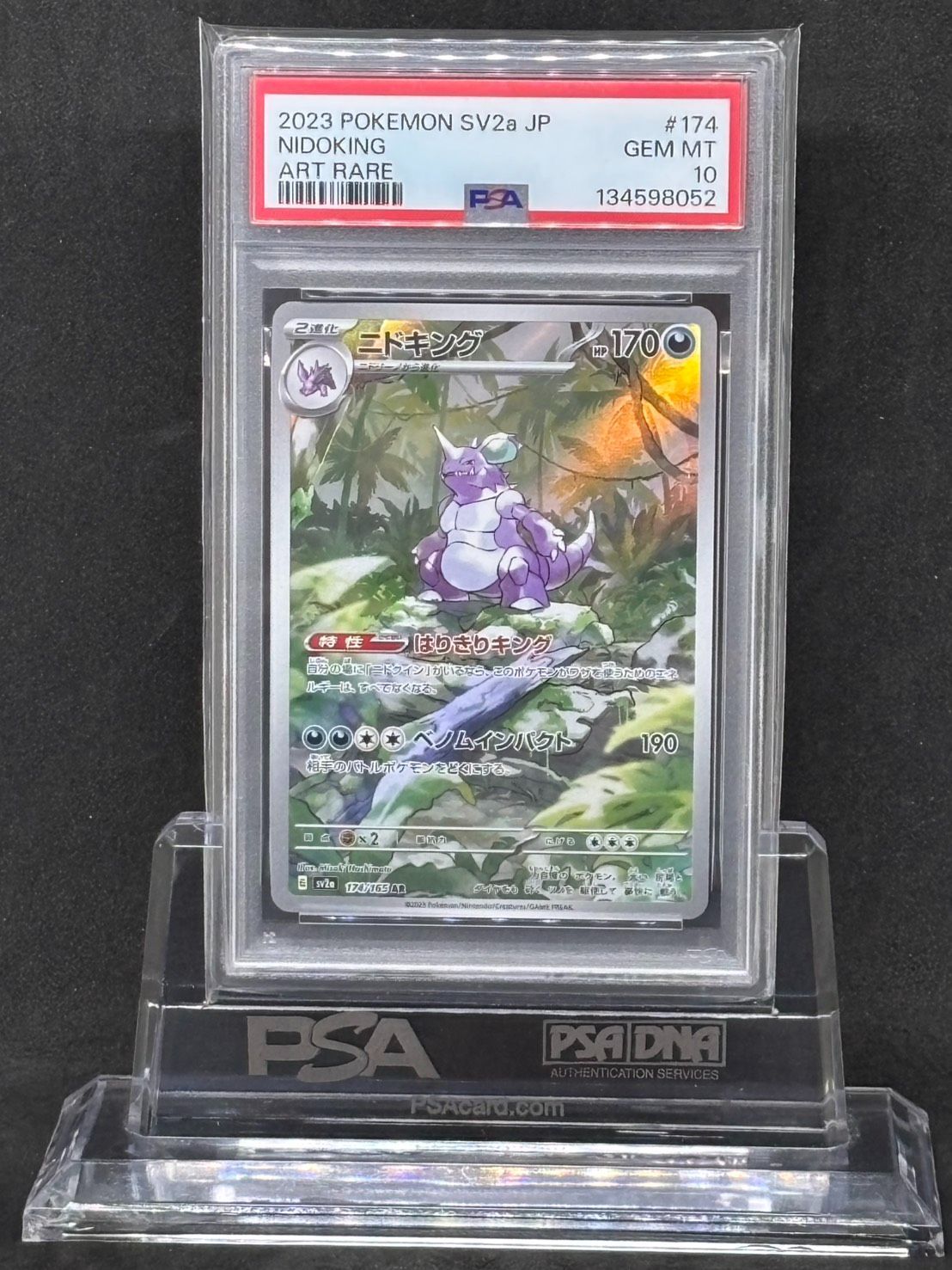 psa10 ニドキング AR SV2a ポケモンカード151 174/165 ニドキング AR SV2a ポケモンカード151 174/165 - メルカリ