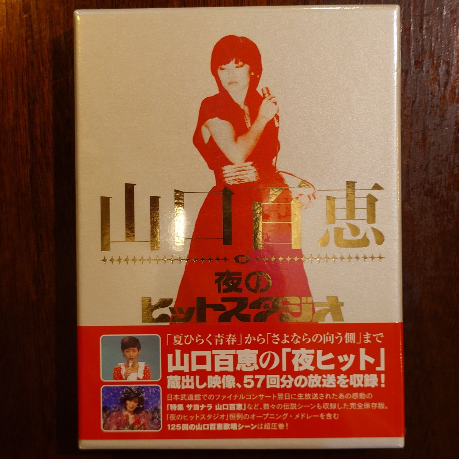 山口百恵 in 夜のヒットスタジオ [DVD] 【公式通販】