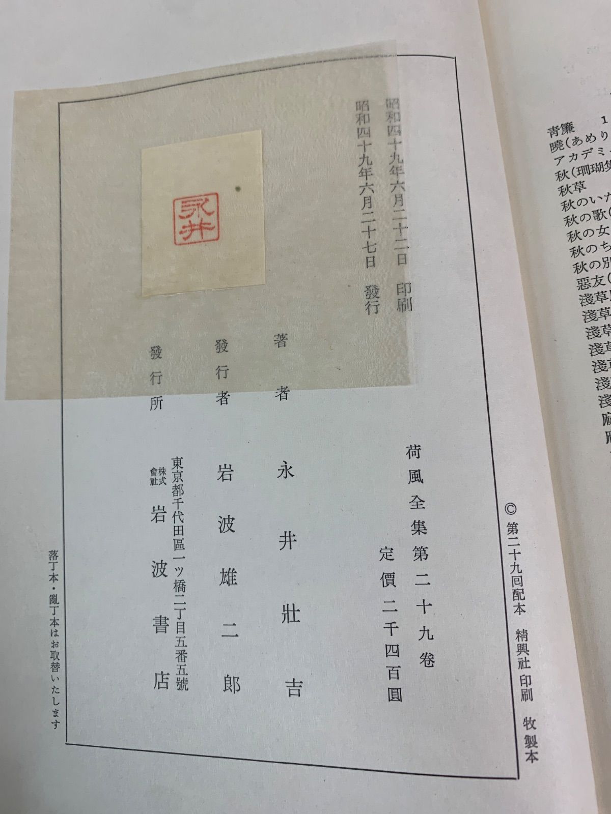 フォロー割対象商品】希少！永井荷風全集 全29巻 岩波書店版 - メルカリ