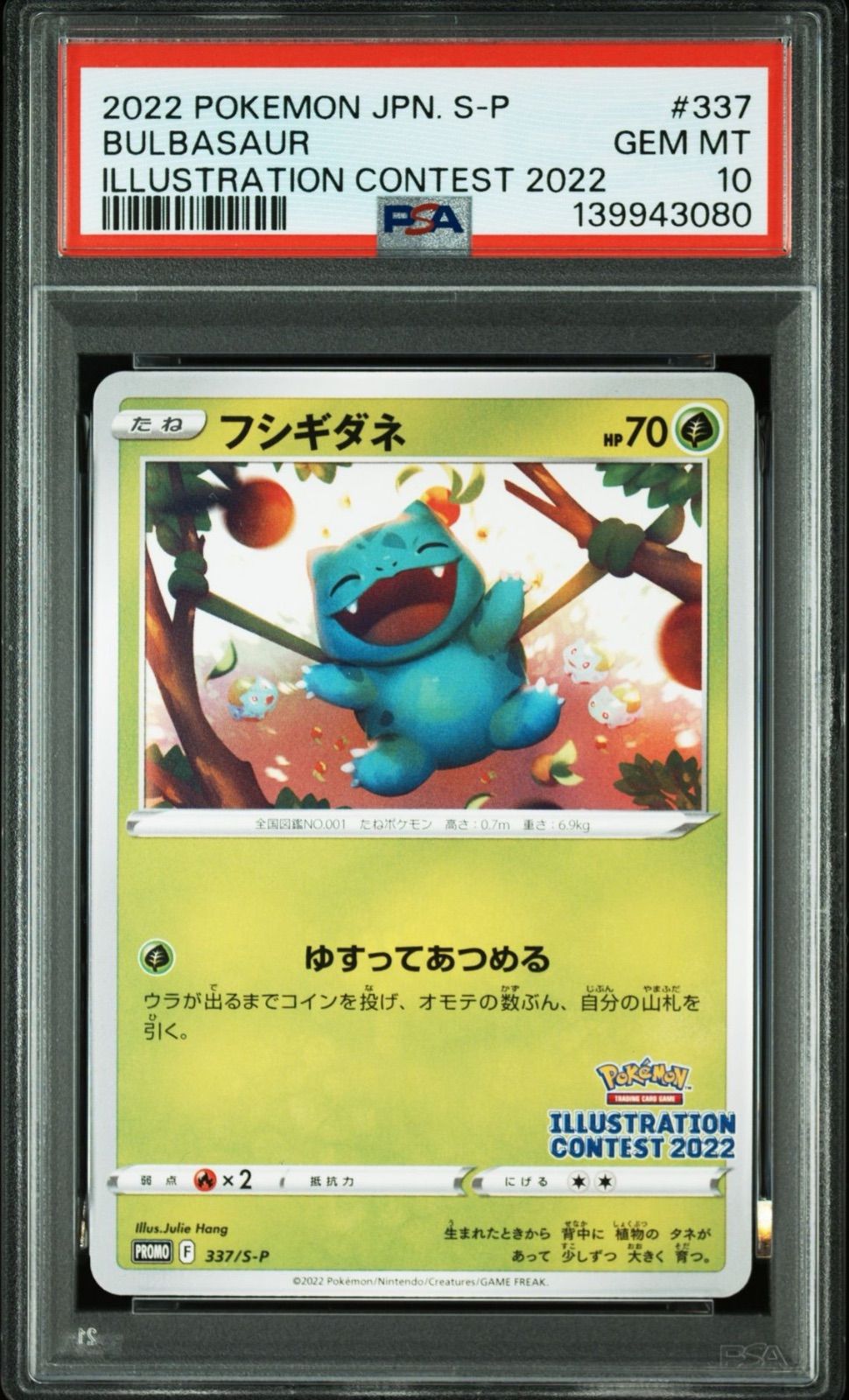 PSA10】 フシギダネ イラストレーションコンテスト 2022 - メルカリ