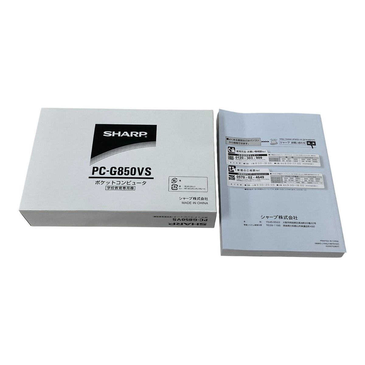 SHARP シャープ POCKET COMPUTER PC-G850VS ポケットコンピューター