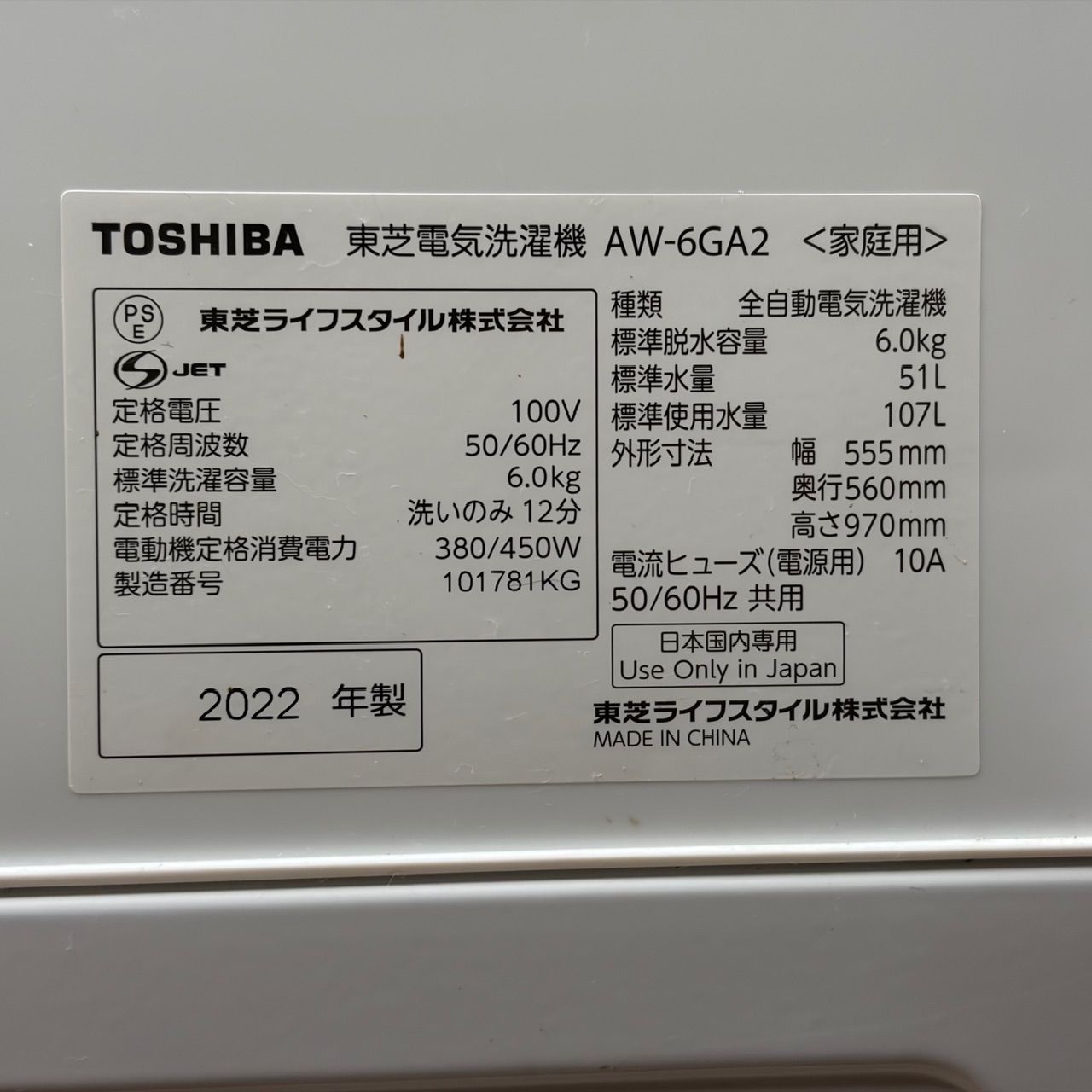 2022年製/動作確認済】東芝TOSHIBA全自動洗濯機6kg AW-6GA2 Wシャワー 
