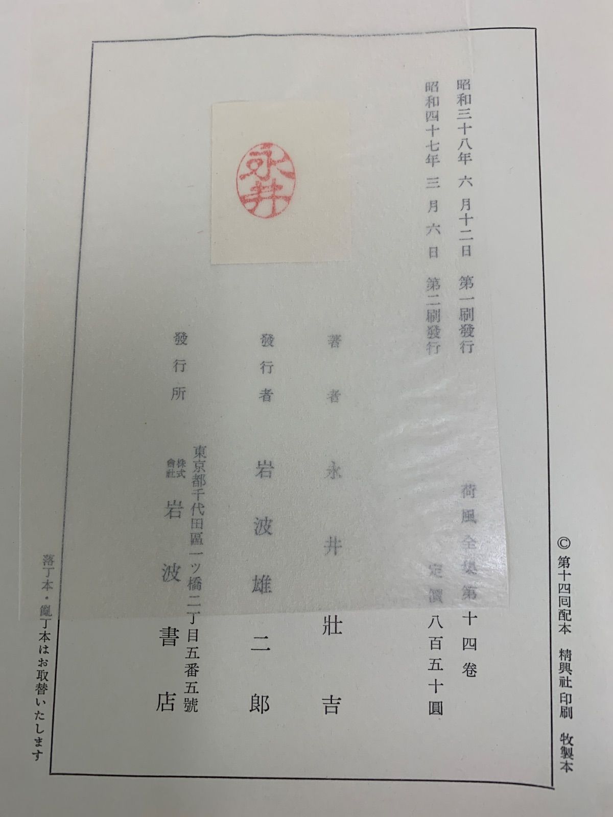 フォロー割対象商品】希少！永井荷風全集 全29巻 岩波書店版 - メルカリ