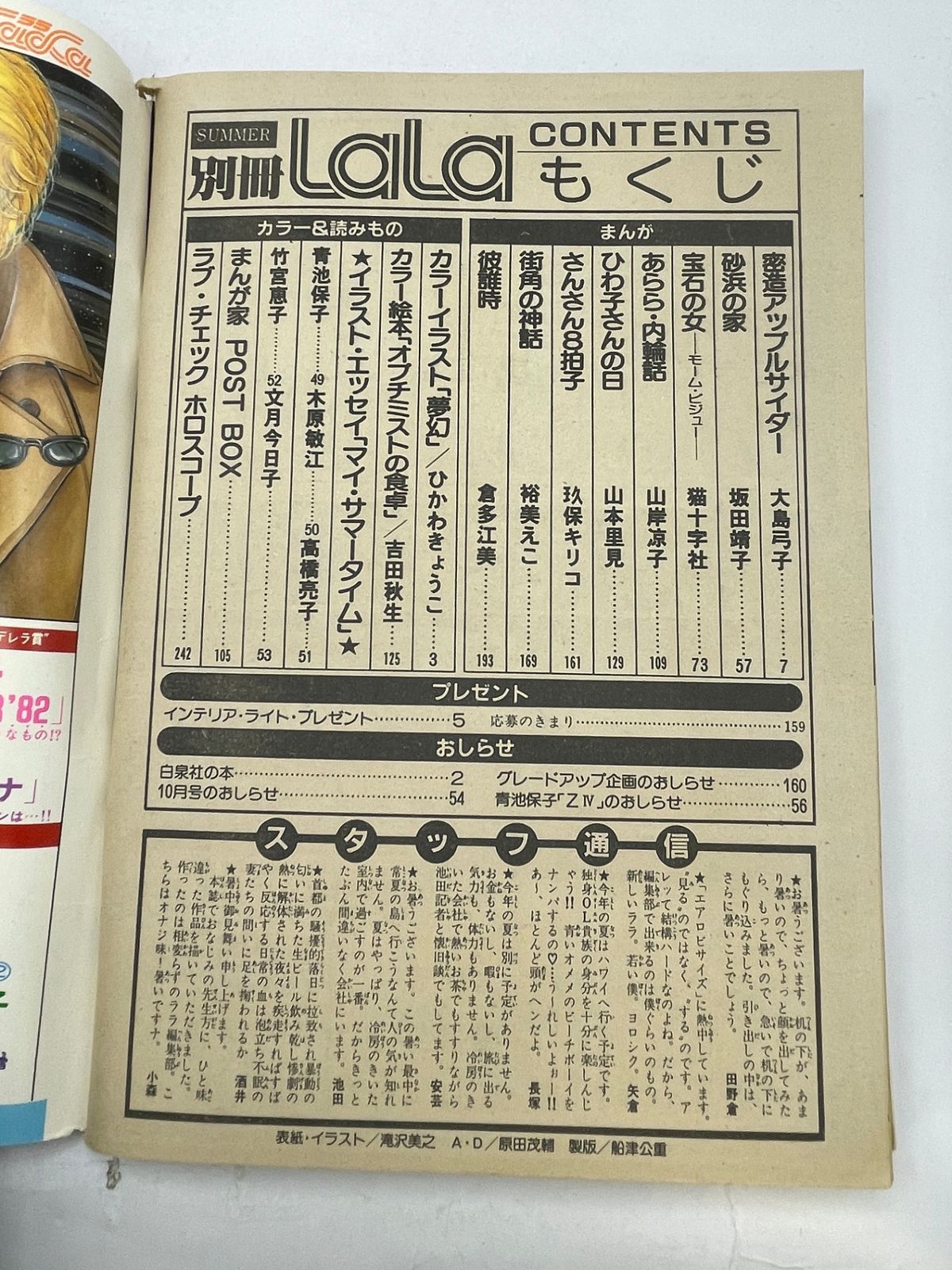 別冊ララSummer 1982年9月10日 白泉社 2602LAta6 - メルカリ