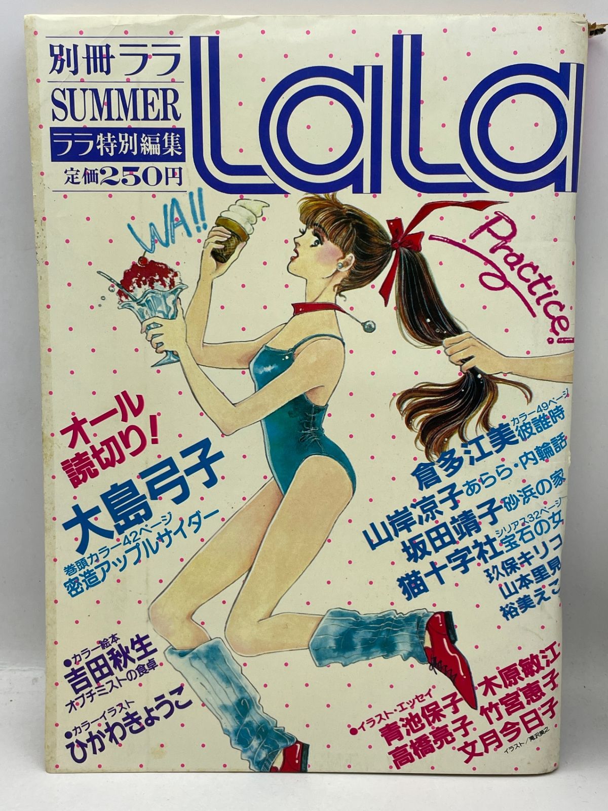 別冊ララSummer 1982年9月10日 白泉社 2602LAta6 - メルカリ