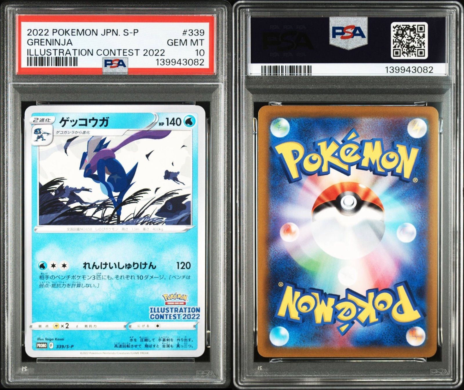 PSA10】 ゲッコウガ イラストレーションコンテスト 2022 - メルカリ