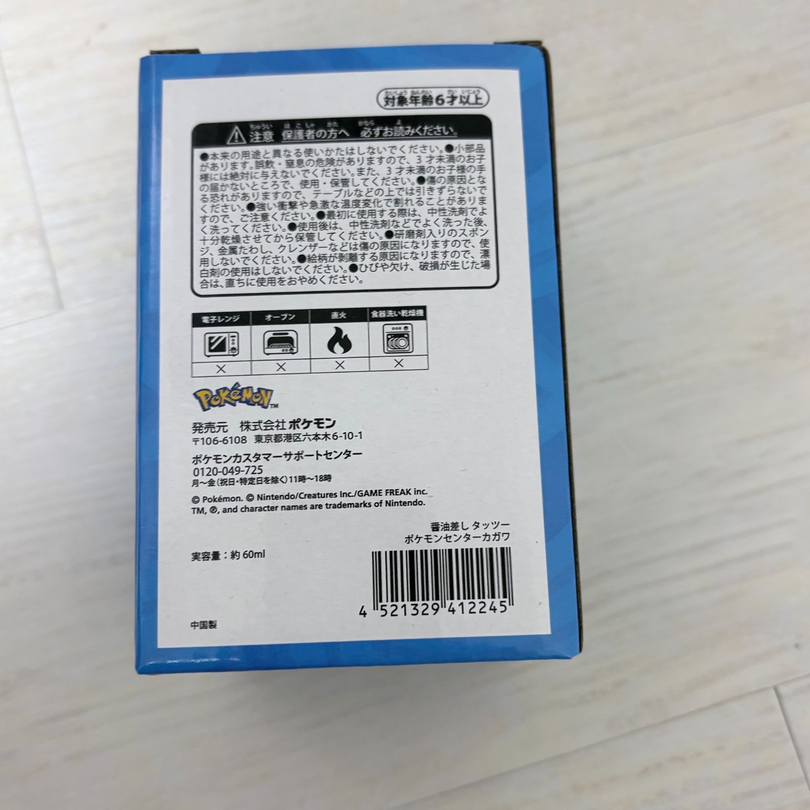 ポケモンセンターカガワ 醤油差し タッツー オープン記念品 - メルカリ