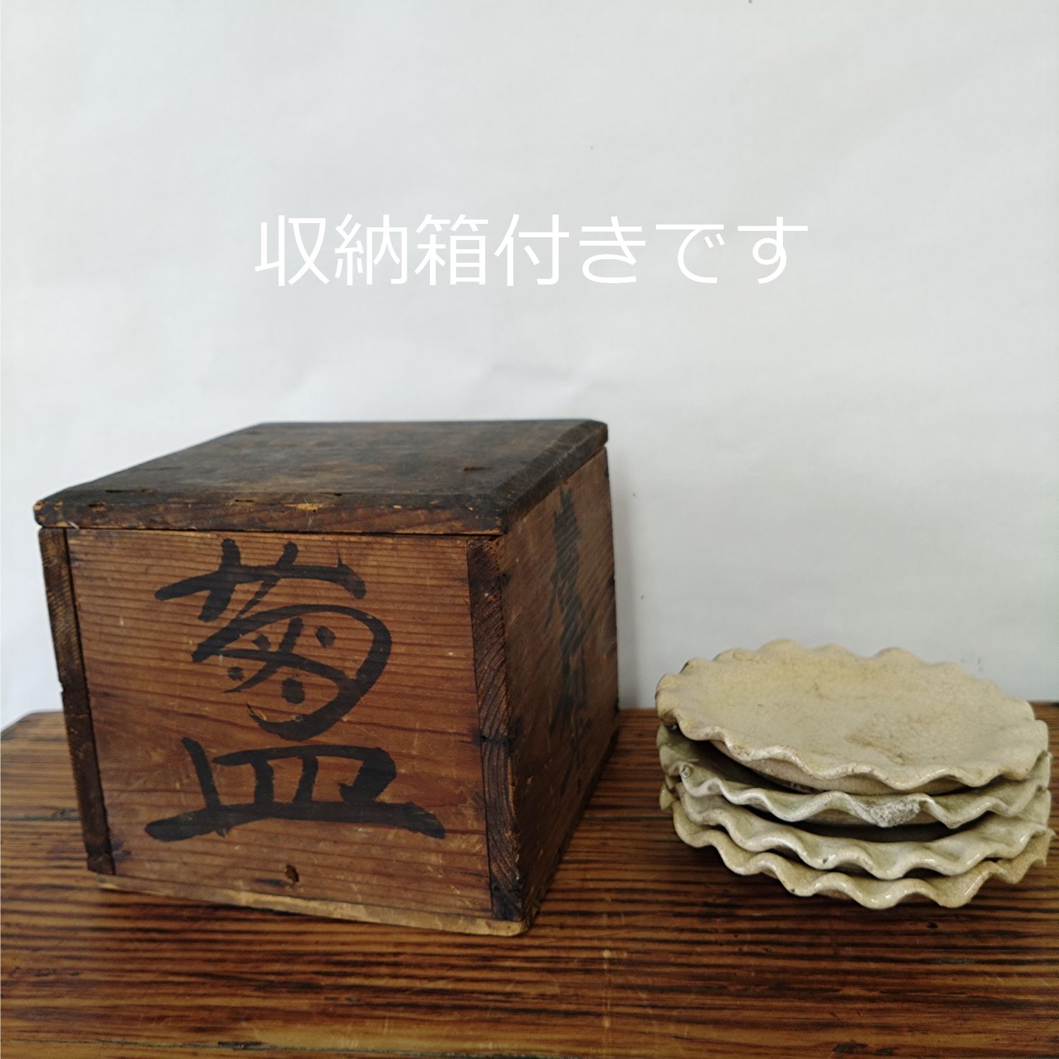 江戸中期 御深井焼（おふけやき）灰釉 輪花 ひだ皿 菊皿 4枚組 収納箱