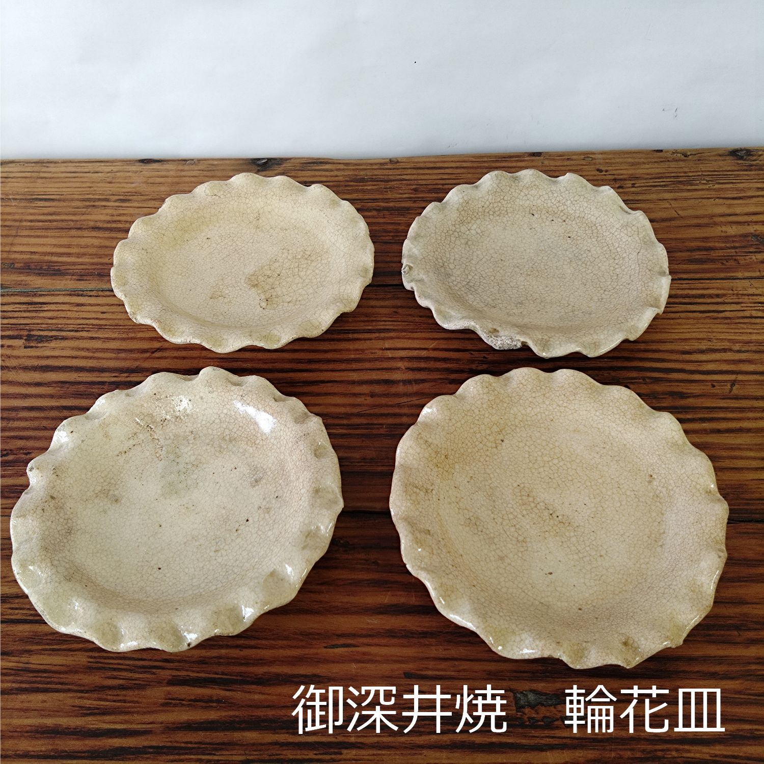 江戸中期 御深井焼（おふけやき）灰釉 輪花 ひだ皿 菊皿 4枚組 収納箱