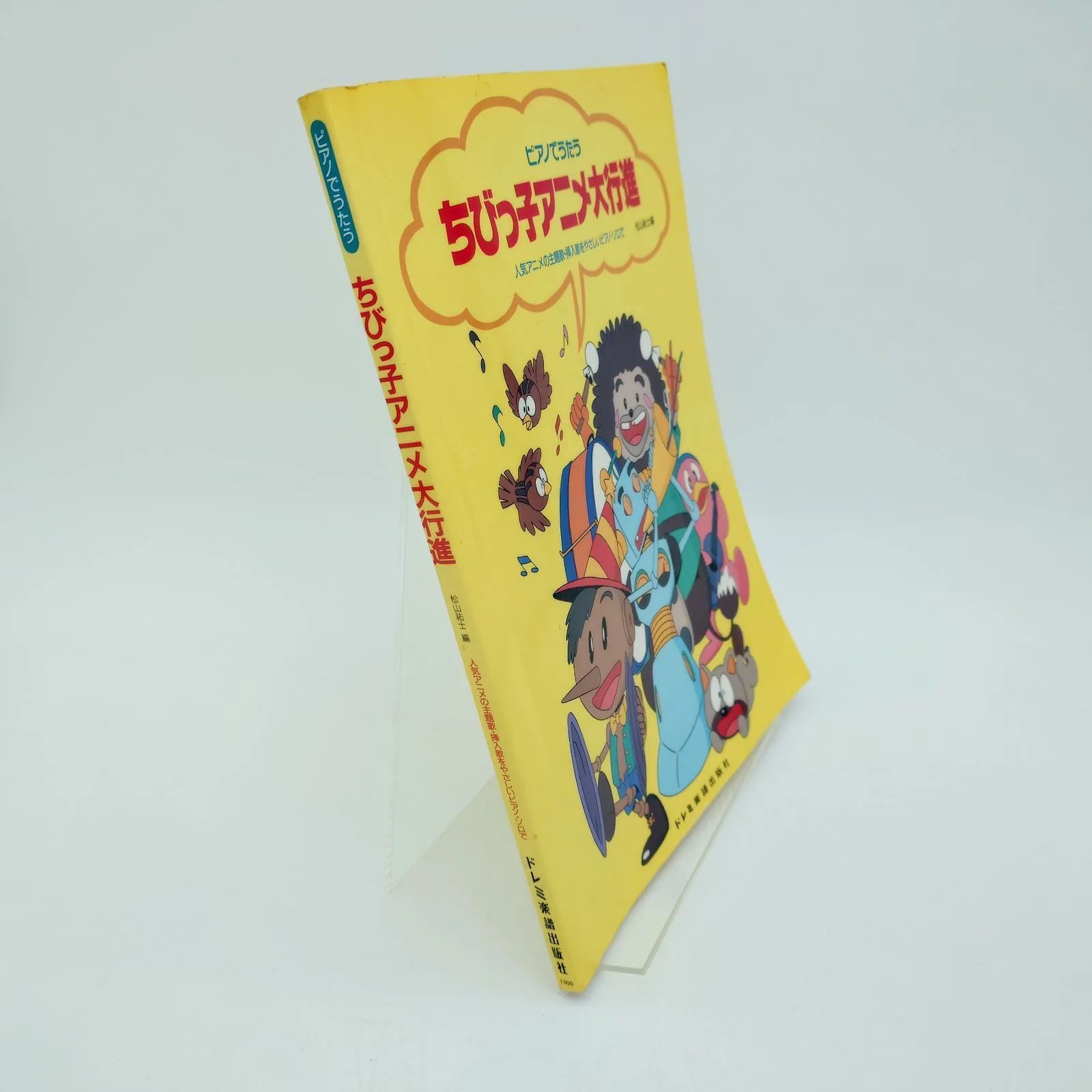 【中古】 ピアノでうたうちびっ子アニメ大行進 7 ピアノでうたう ちびっ子アニメ大行進 ドレミ楽譜編集部 中古本