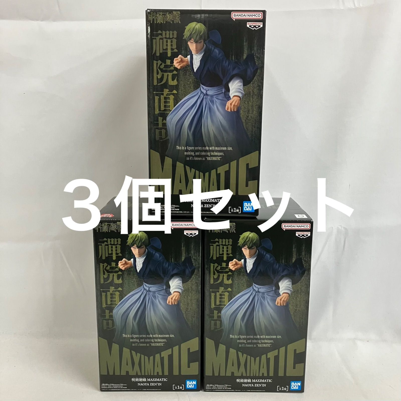 未開封 呪術廻戦 MAXIMATIC 禪院直哉 フィギュア 3個セット SF2507