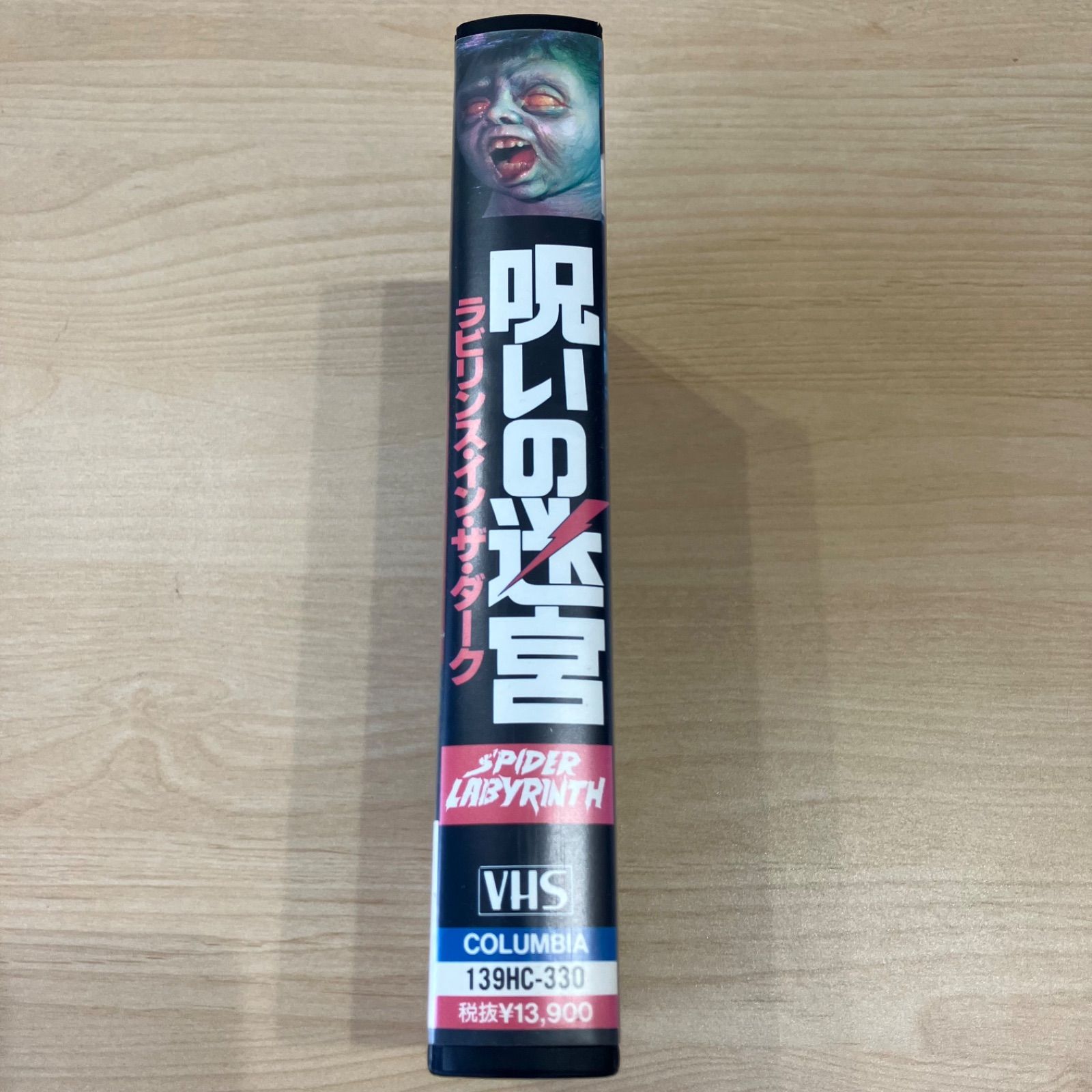 呪いの迷宮 ラビリンス・イン・ザ・ダーク VHS ビデオ - メルカリ