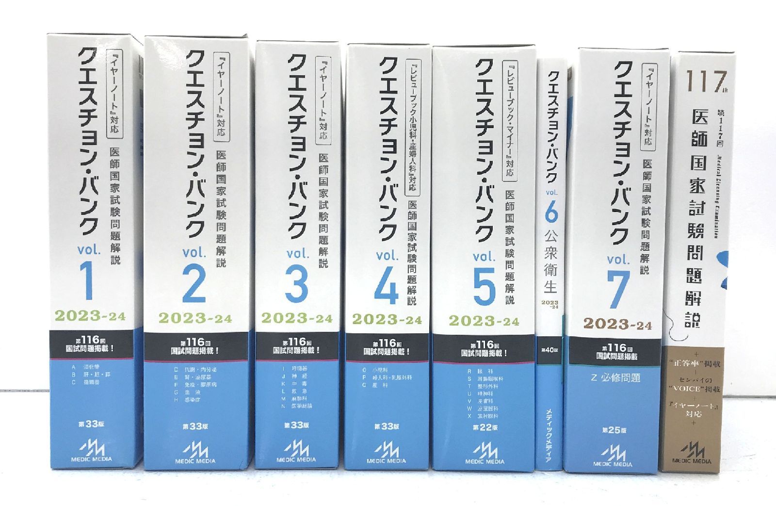 本 クエスチョン・バンク QB 2023-24 、医師国家試験問題解説 117th