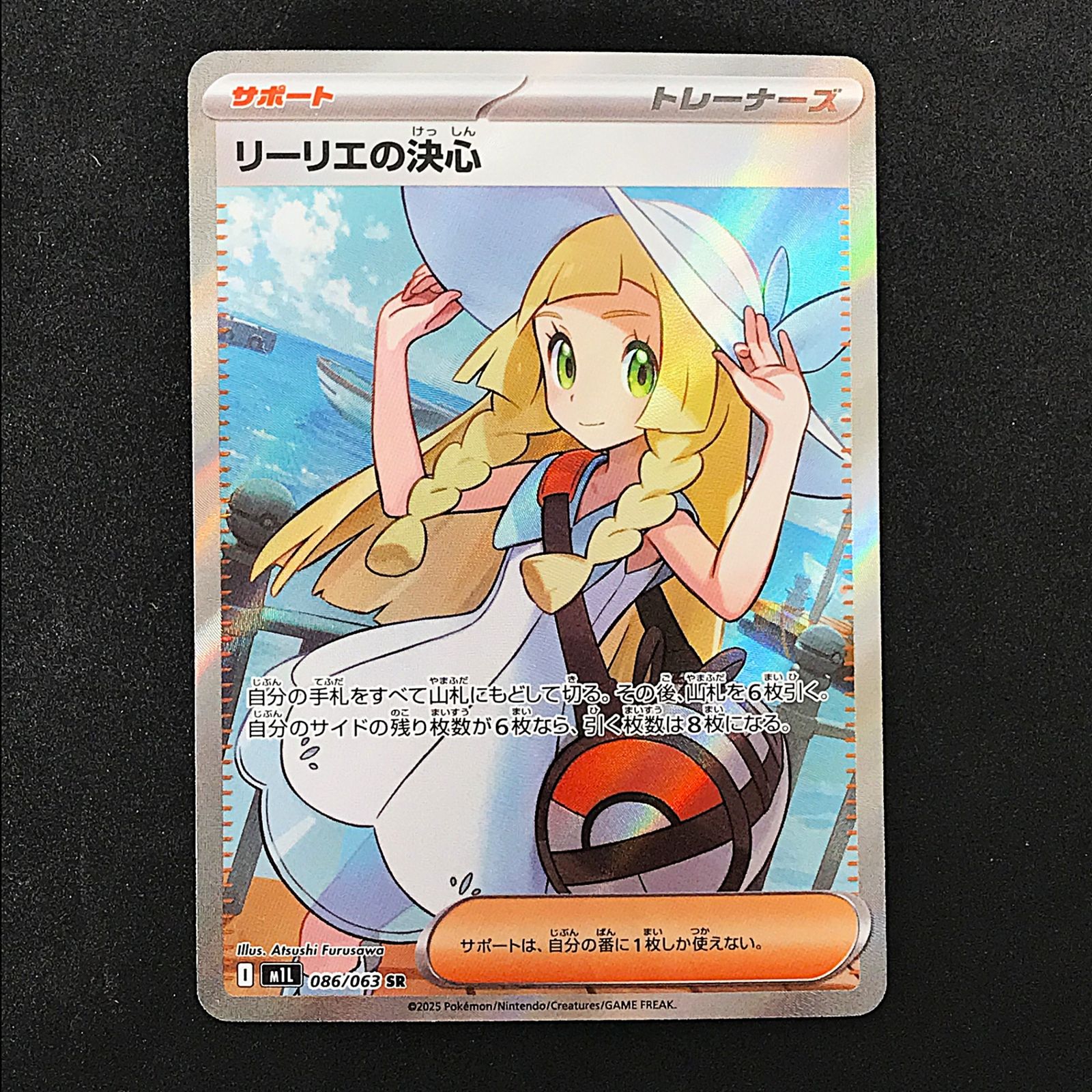 ☆ポケモンカードゲーム メガブレイブ 086/063 リーリエの決心 SR