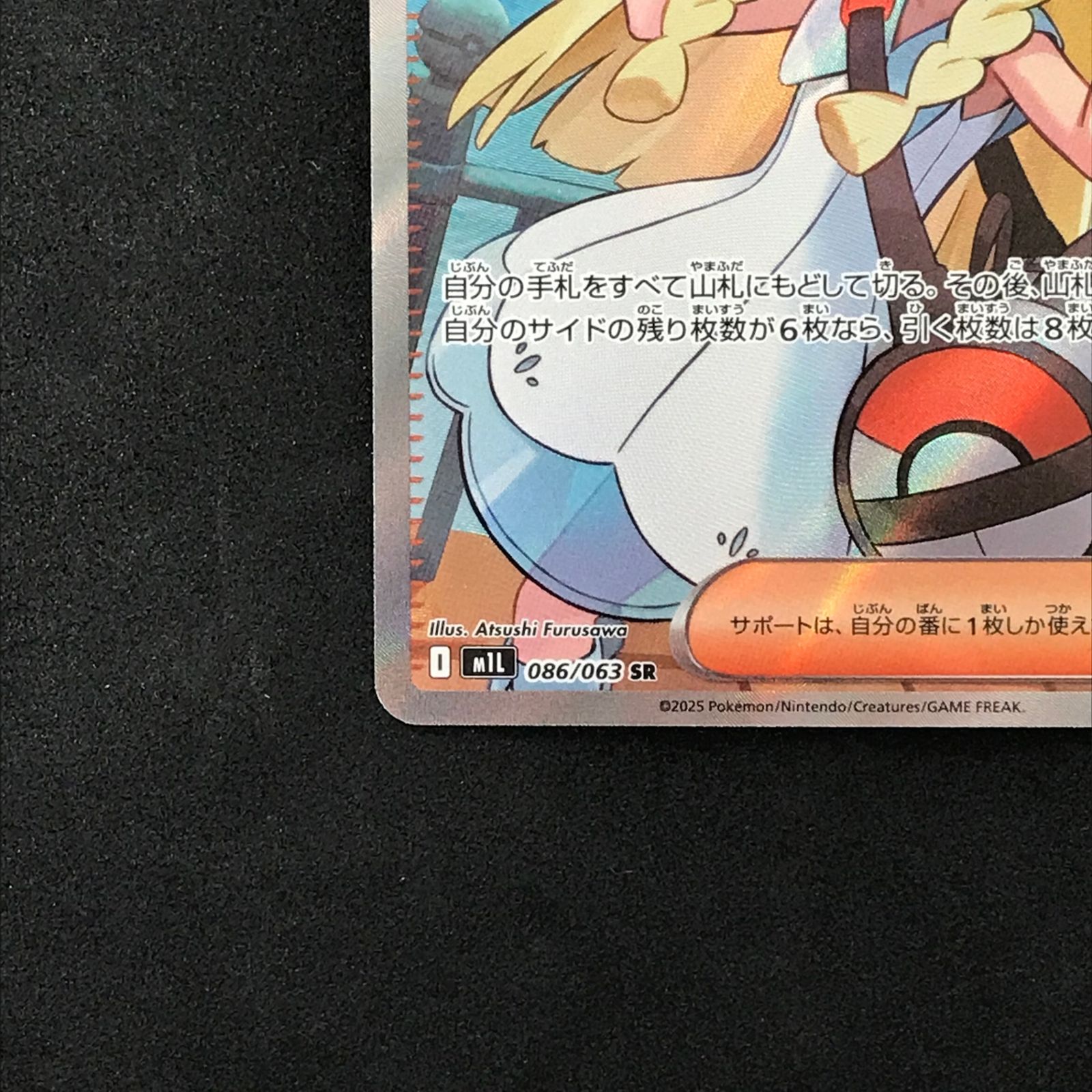 ☆ポケモンカードゲーム メガブレイブ 086/063 リーリエの決心 SR