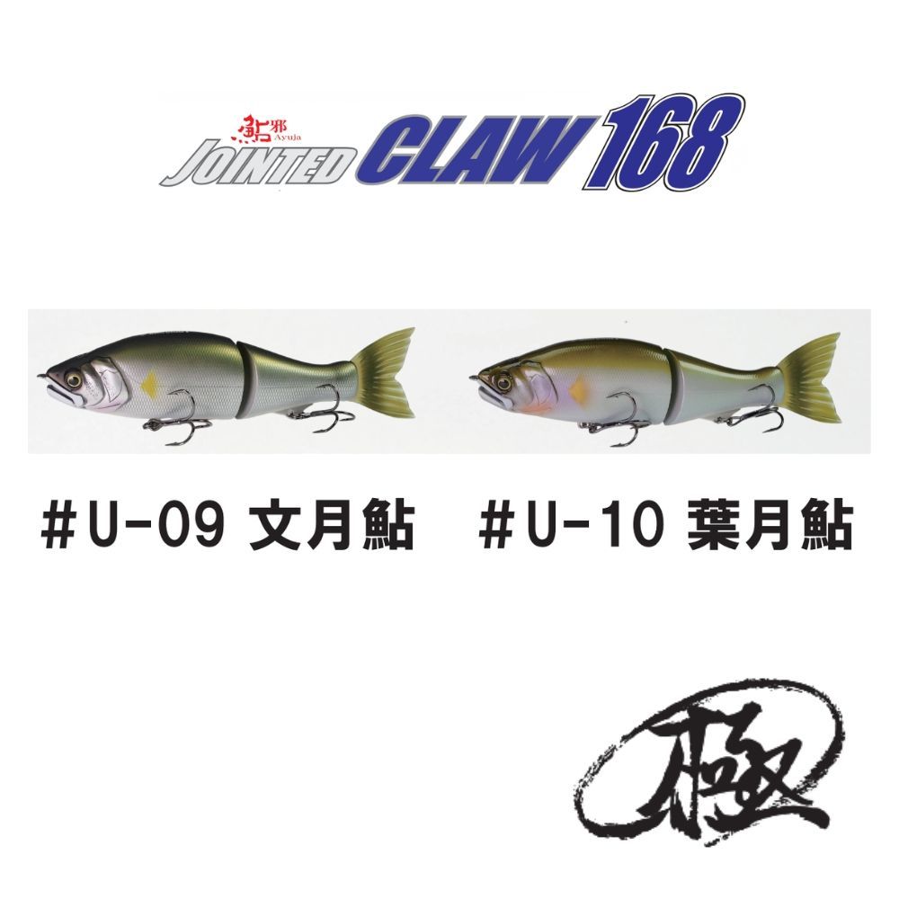 ガンクラフト ジョインテッドクロー168 極カラー 魚矢限定 2026年新色