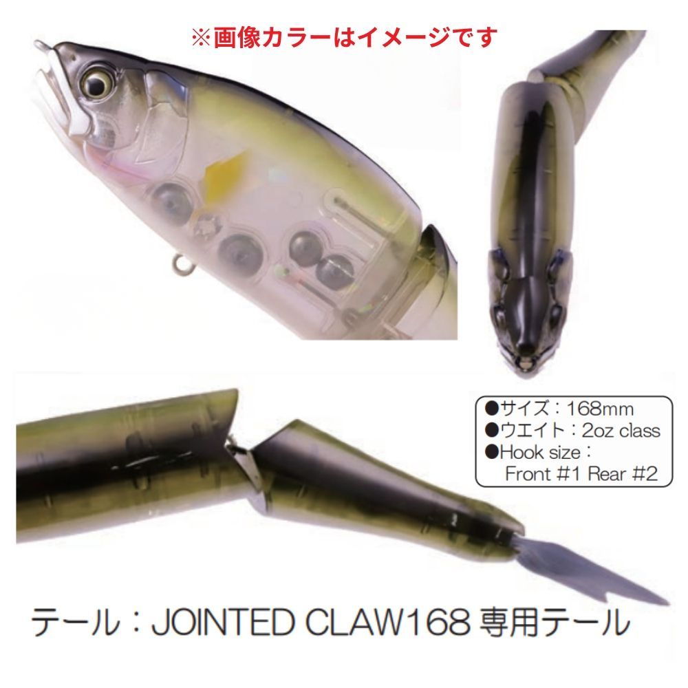 ガンクラフト ジョインテッドクロー168 極カラー 魚矢限定 2026年新色