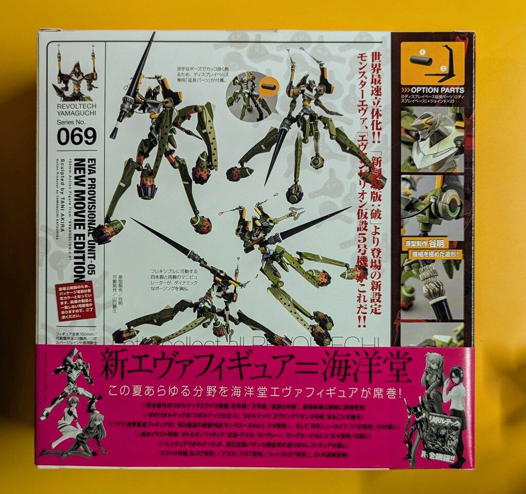 海洋堂 リボルテックヤマグチ エヴァ仮設5号機(新劇場版:破