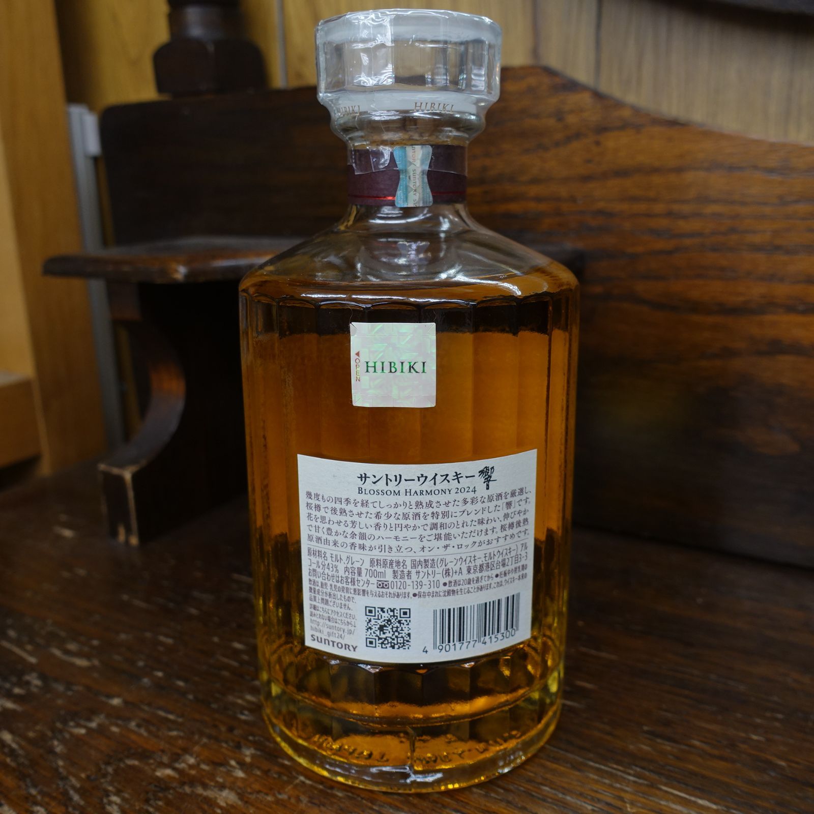 買取実績サントリー 響 ブロッサムハーモニー 2024 700ml | お酒 買取実績サントリー 響 ブロッサムハーモニー 2024 700ml | お酒