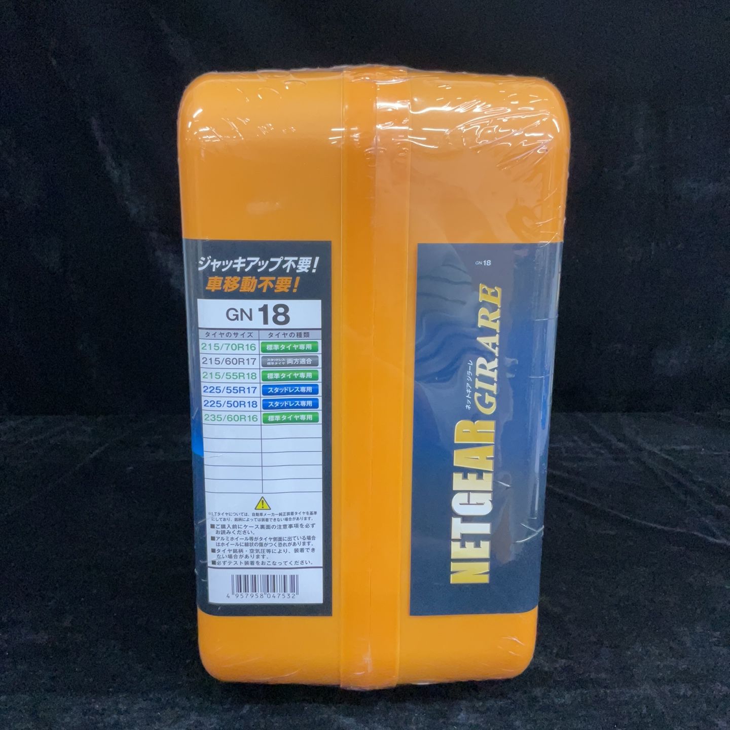 【新品未開封】タイヤチェーン ネットギアジラーレ GN07 KEIKA NETGEAR GIRARE GN18 タイヤチェーン 【未使用・未開封
