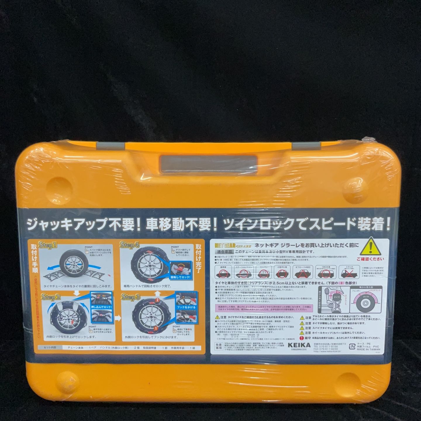 KEIKA NETGEAR GIRARE GN18 タイヤチェーン 【未使用・未開封