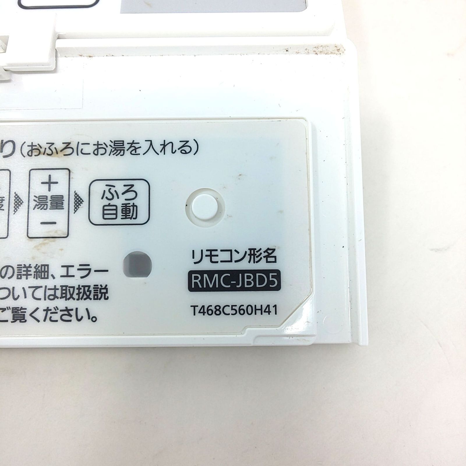 1449D-06 MITSUBISHI 三菱 DIAHOT 給湯器 リモコン RMC-JKD5 浴室