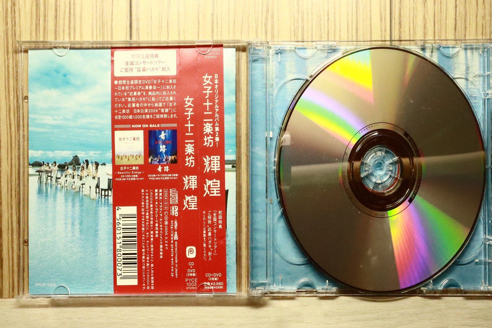 国内盤CD☆女子十二楽坊/12 Girls Band□ 輝煌 ~Shining Energy