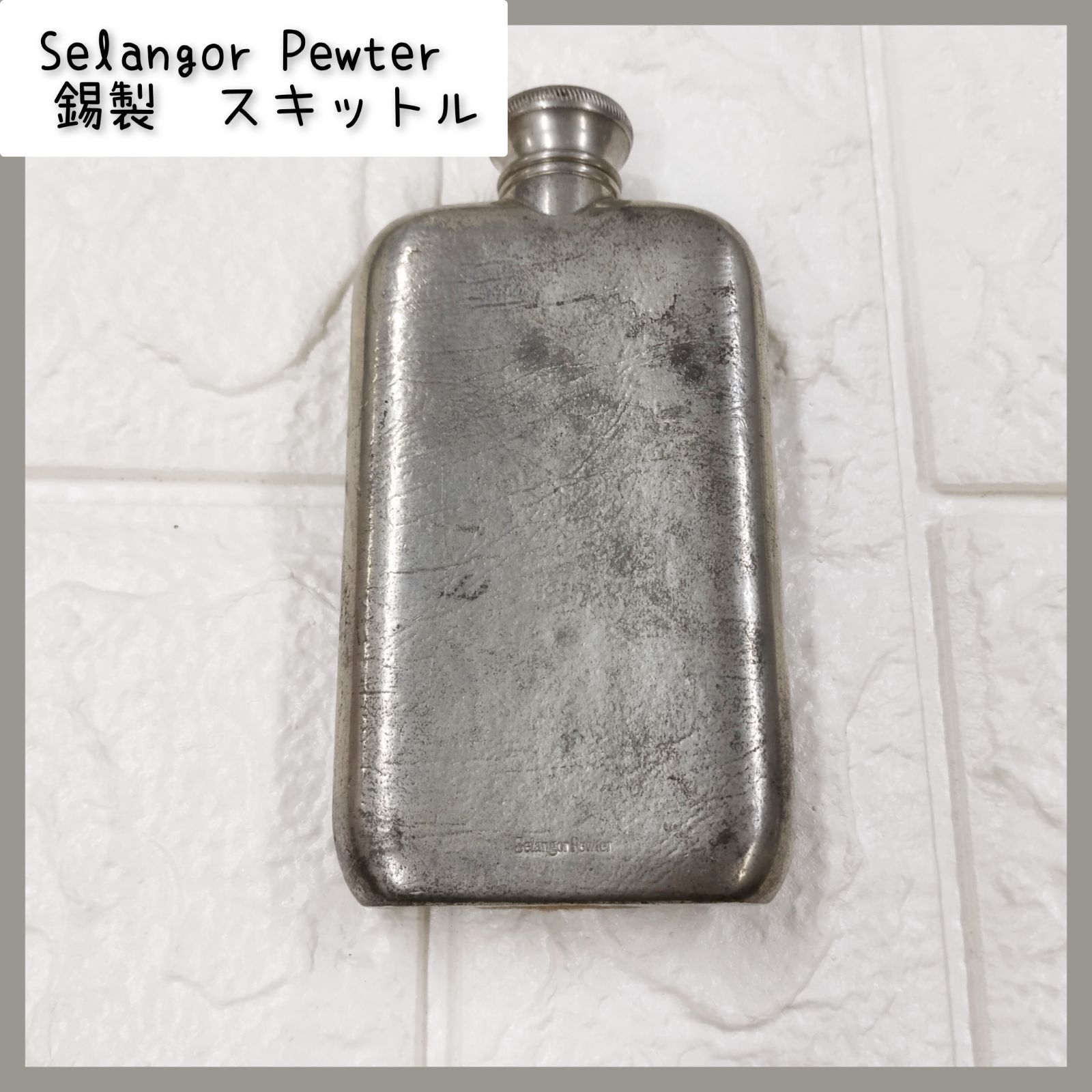 Selangor Pewter セランゴールピューター 錫製 スキットル - メルカリ