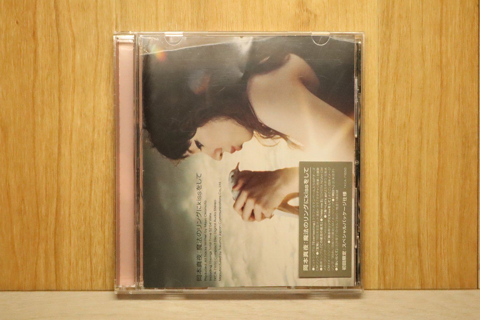 国内盤CD☆岡本真夜/okamoto mayo□ 魔法のリングにKiSSをして