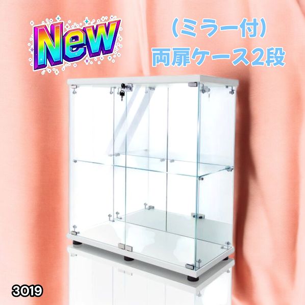 3019 ショーケース ガラスケース 背面ミラー付き 2段 両扉タイプ