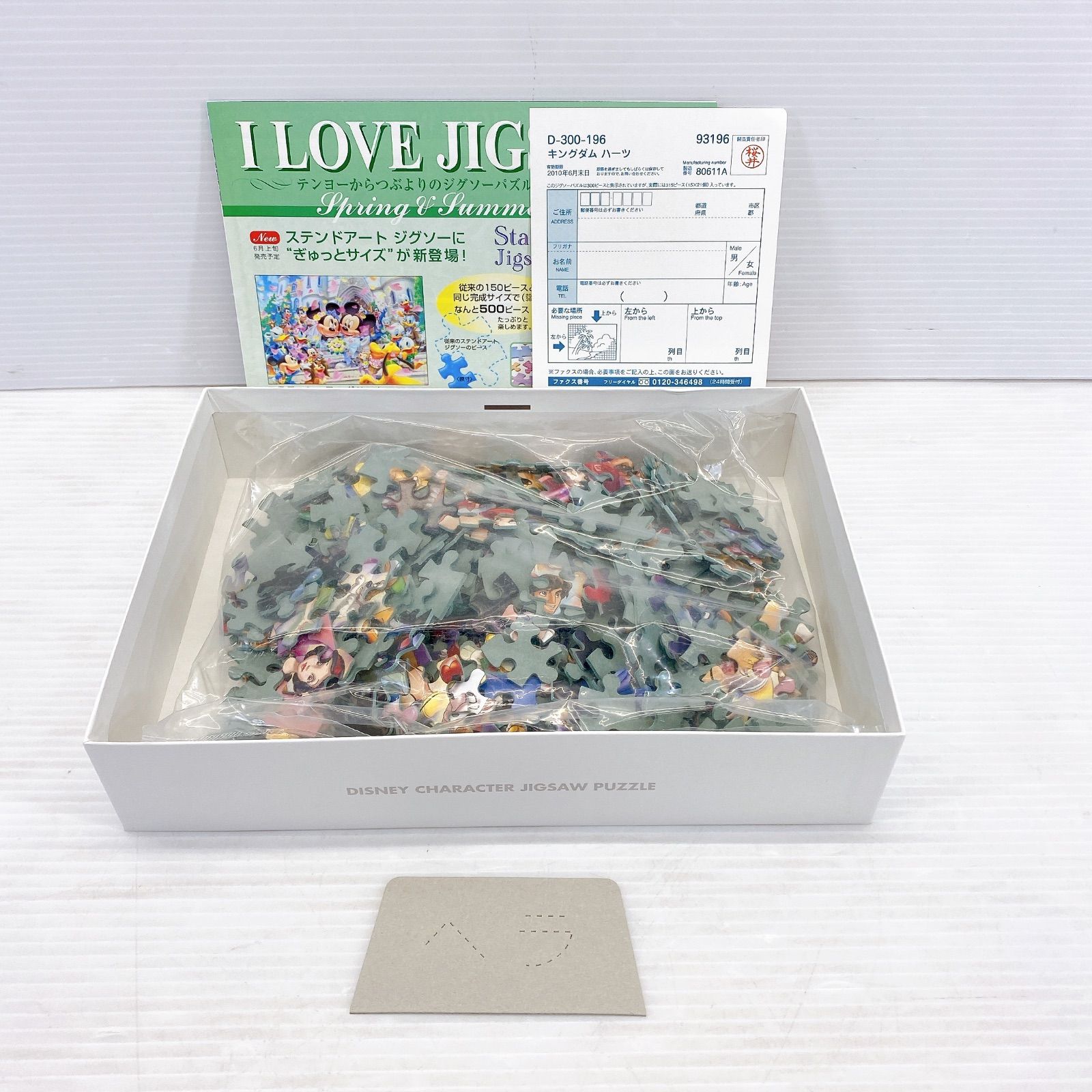 ◇ディズニー キングダムハーツ 300ピース ジグソーパズル 未使用現状 