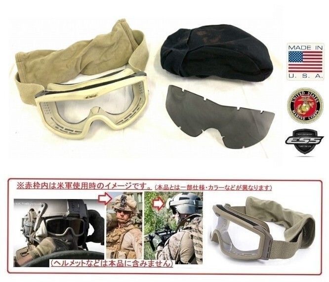 米軍放出品】ESS タクティカルゴーグル PROFILE NVG ミリタリー