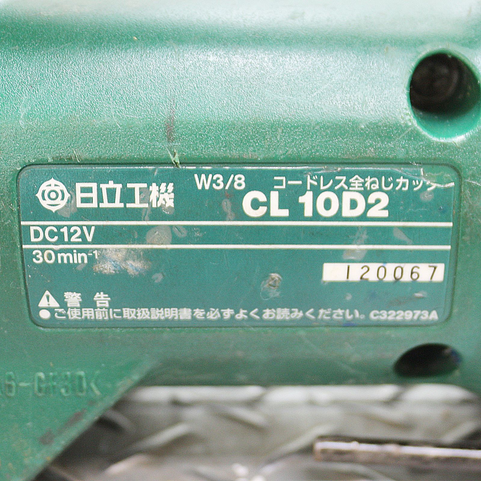 新潟発 日立工機 W3/8コードレス全ねじカッター CL10D2 DC12V 