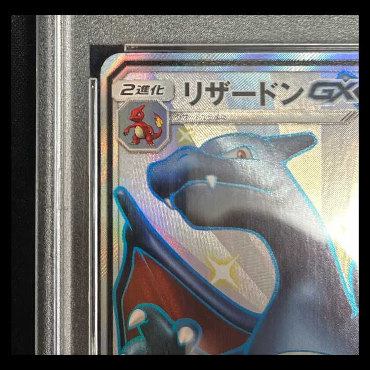 PSA10】 リザードンGX (SSR) {209/150} [SM8b/GXウルトラシャイニー