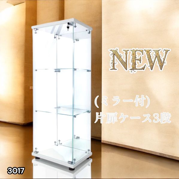 3017 ショーケース ガラスケース 背面ミラー付き 3段 片扉タイプ