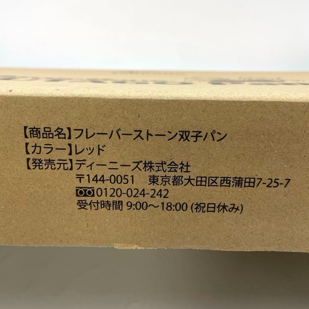 未使用】フレーバーストーン双子パン 赤レッド 両面フライパン Flavor
