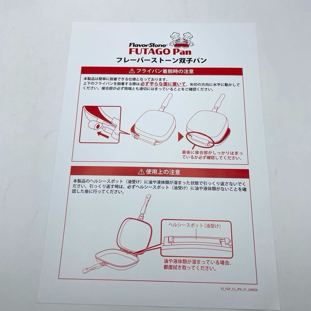 未使用】フレーバーストーン双子パン 赤レッド 両面フライパン Flavor