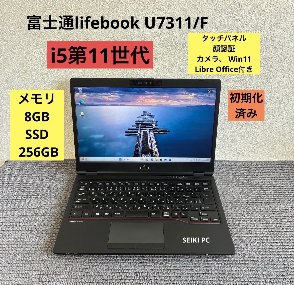 富士通lifebook U7311/F i5-1145G7 メモリ8GB SSD 256GB Win11 顔認証