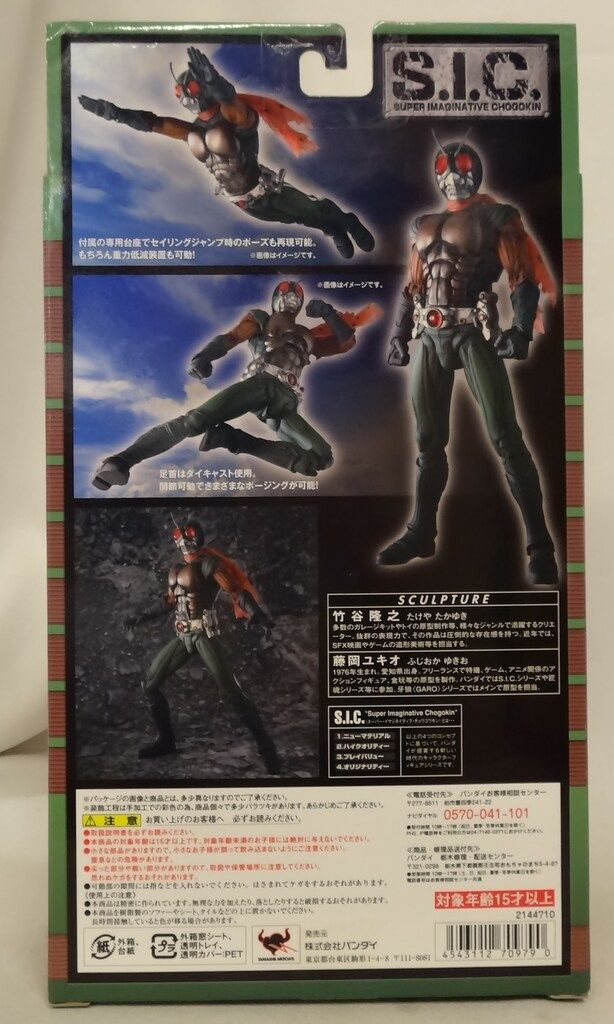 バンダイ SIC スカイライダー スカイライダー(仮面ライダー新) 60