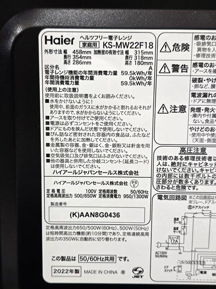 中古品】 ハイアール Haier 電子レンジ 18L 50/60Hz共用 縦開き 庫内 