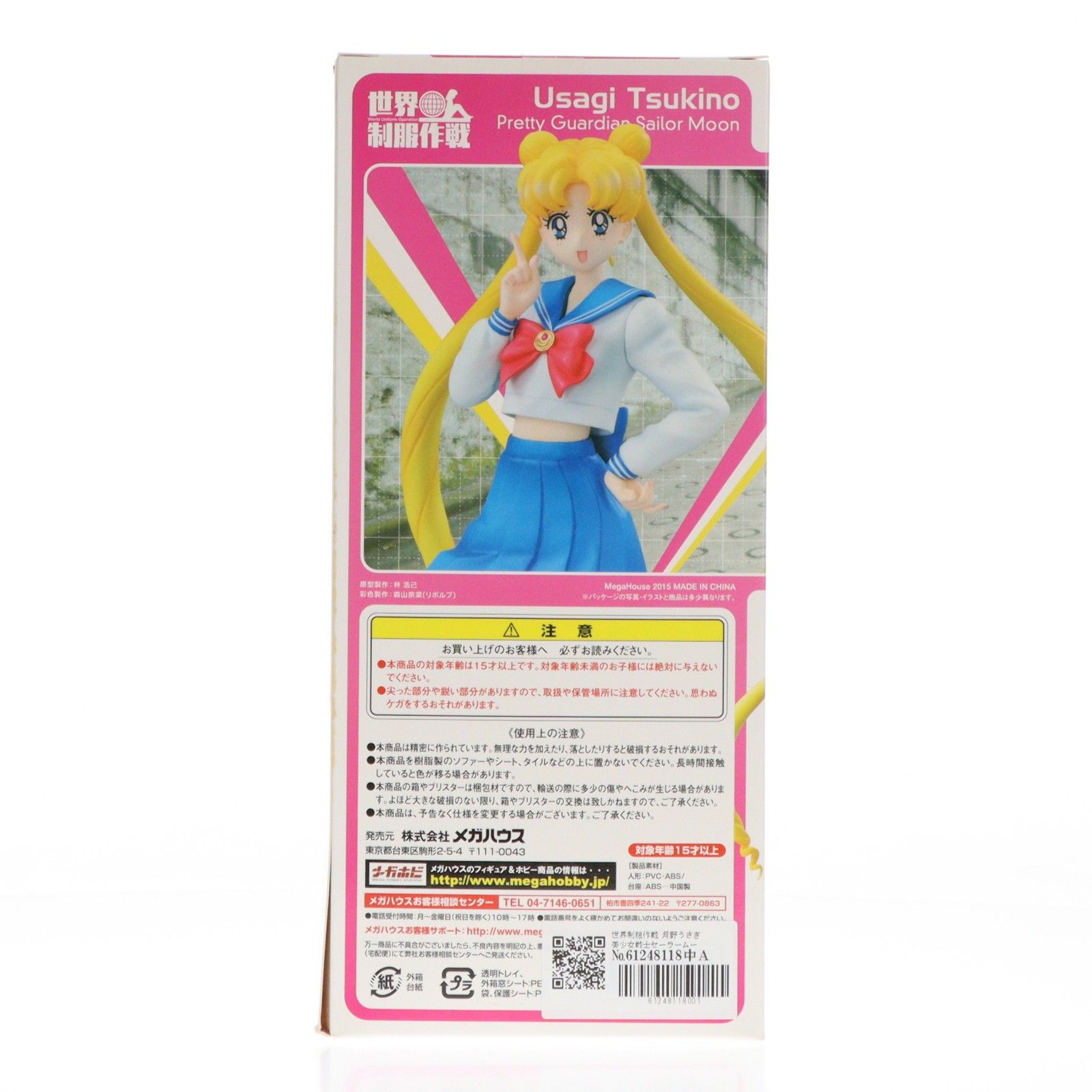 世界制服作戦 月野うさぎ 美少女戦士セーラームーン 完成品 フィギュア