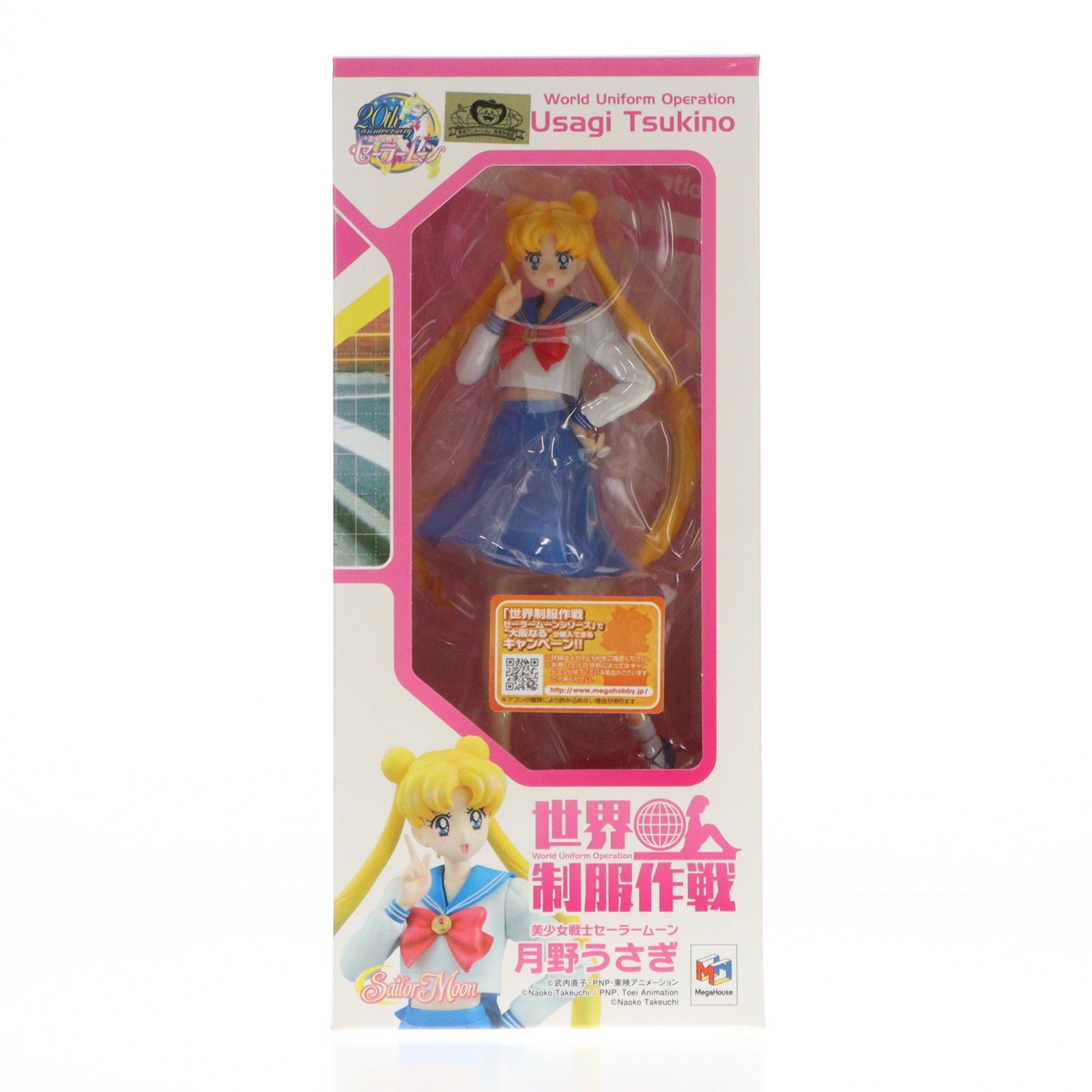 世界制服作戦 月野うさぎ 美少女戦士セーラームーン 完成品 フィギュア