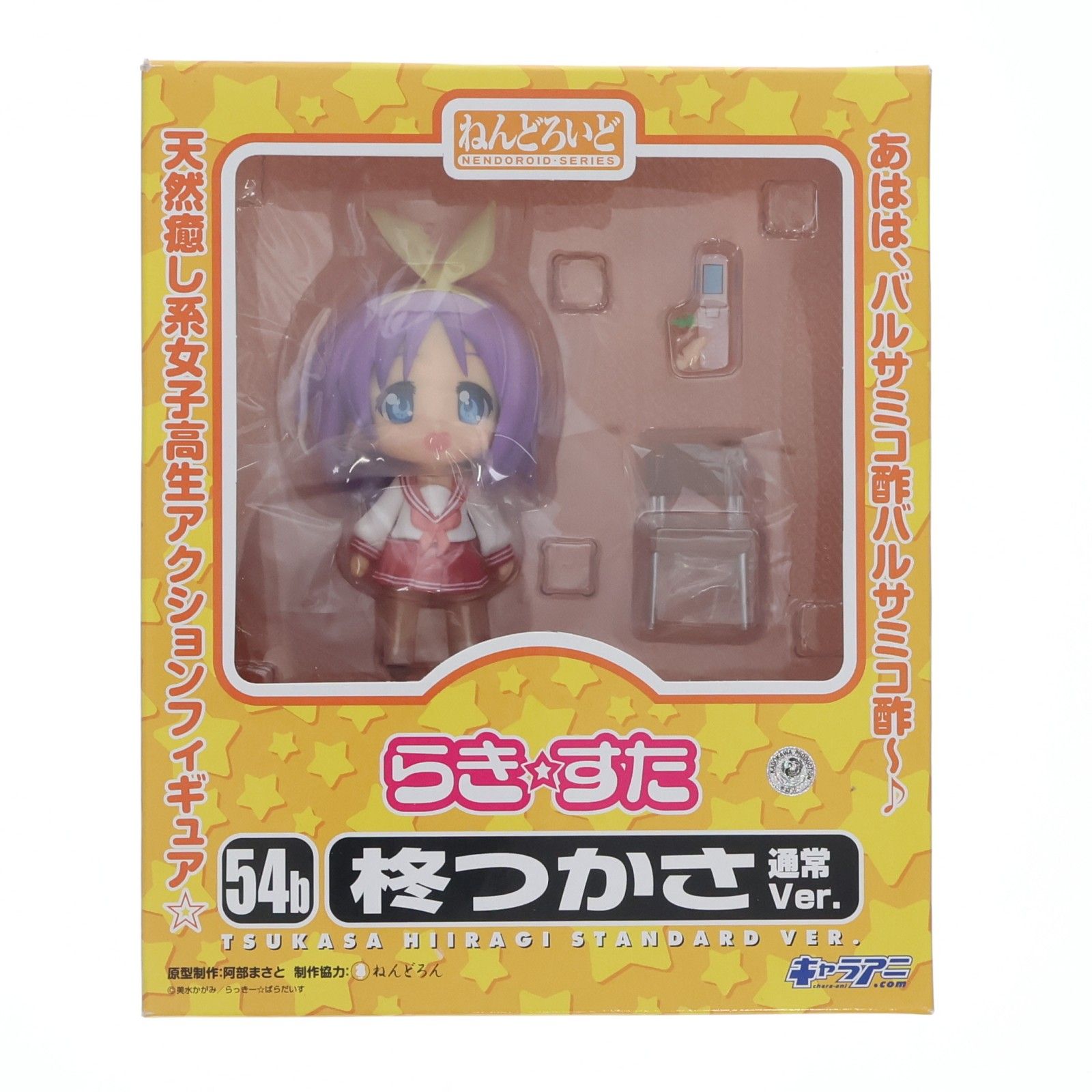 ねんどろいど 054b 柊つかさ(ひいらぎつかさ) 通常Ver. TVアニメ らき
