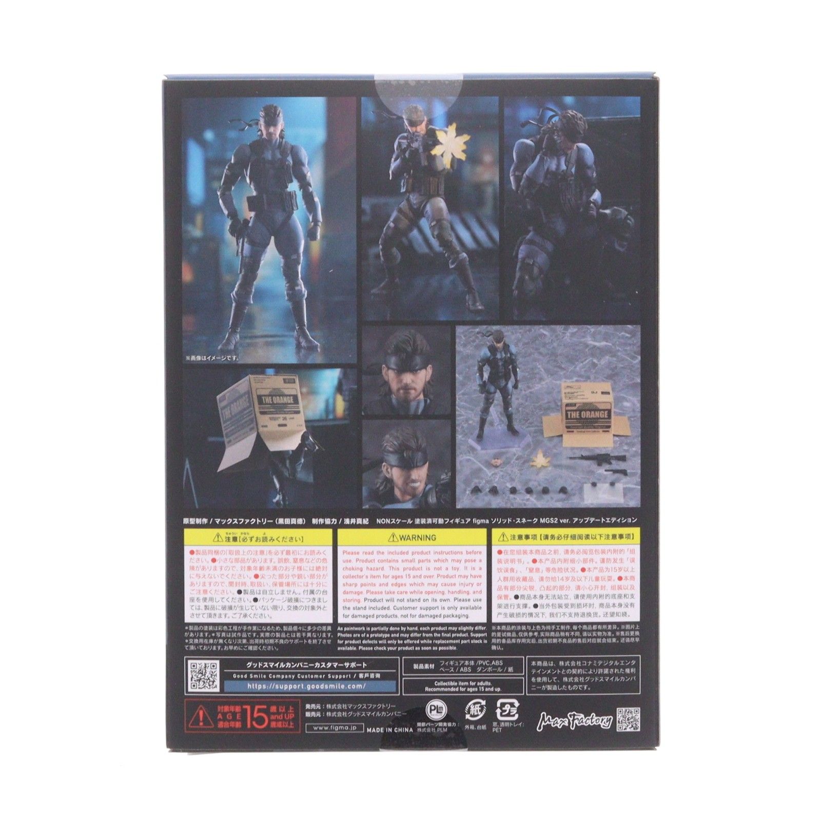 HOT，限定セール】 figma(フィグマ) 645 ソリッド・スネーク MGS2 ver
