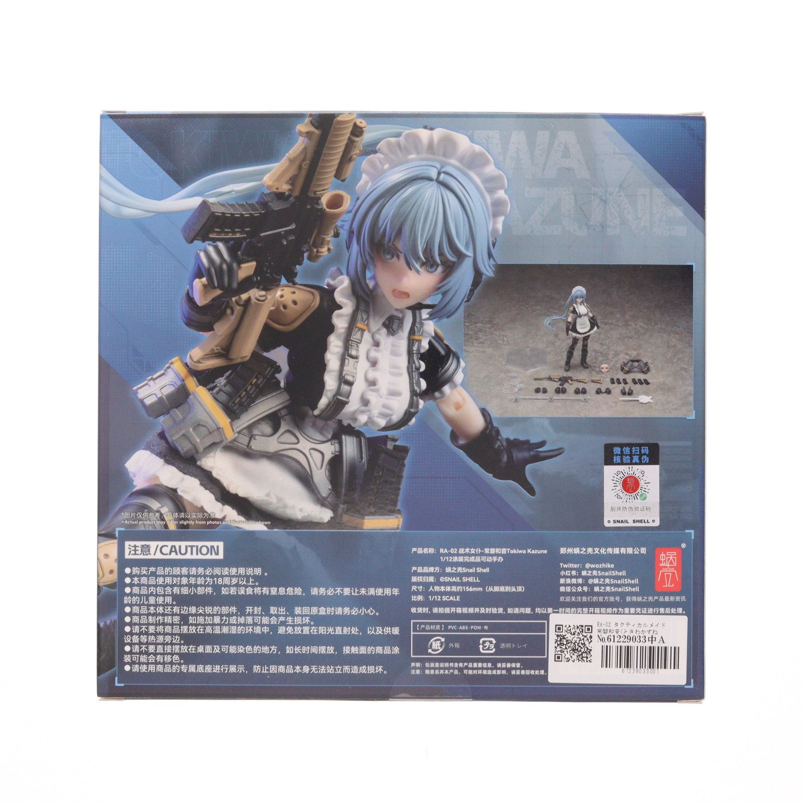 RA-02 タクティカルメイド 常磐和音(ときわかずね) 1/12 完成品 可動