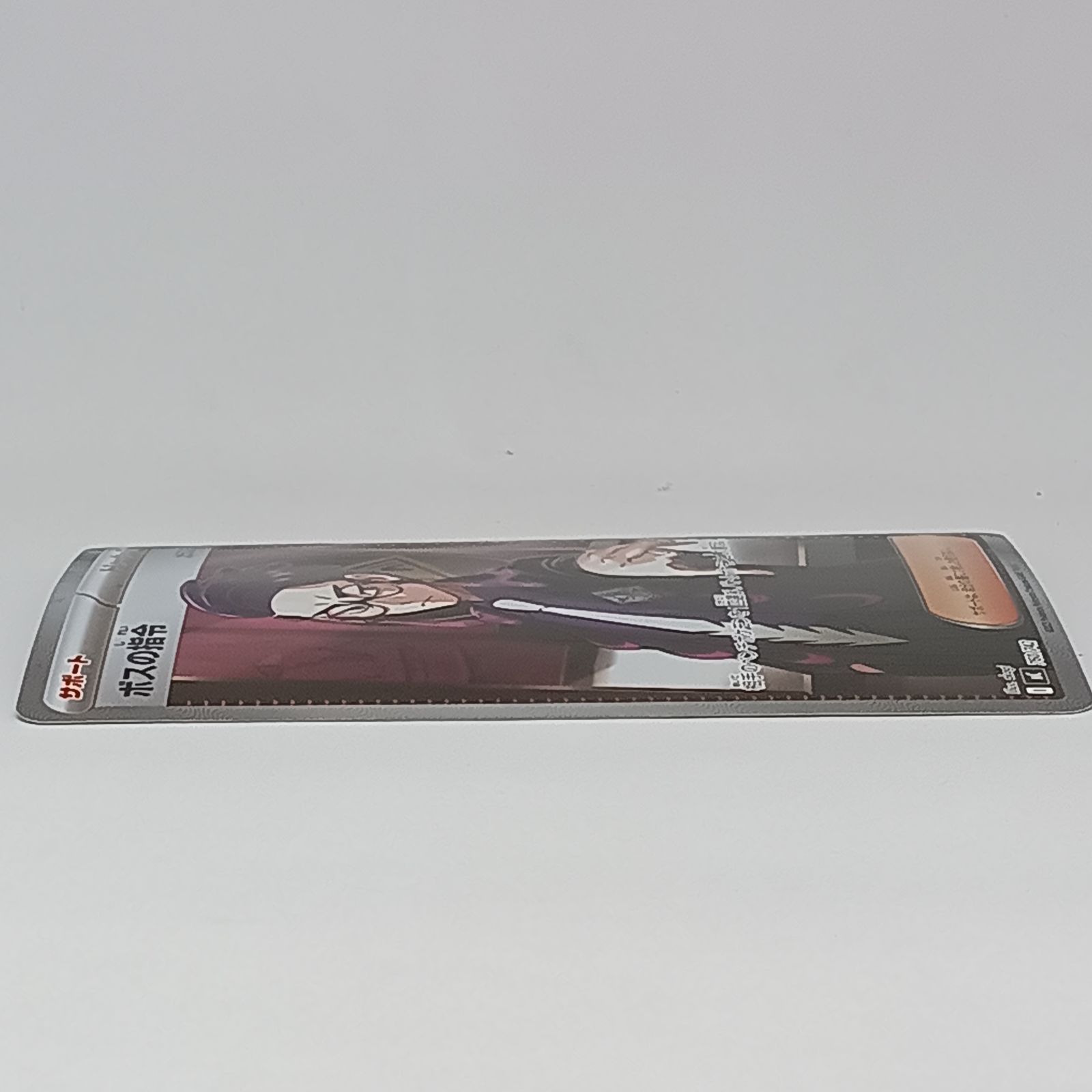 ボスの指令(カラスバ)(SR仕様) - メルカリ